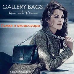 Інтернет-магазин сумок та аксесуарів GALLERY BAGS