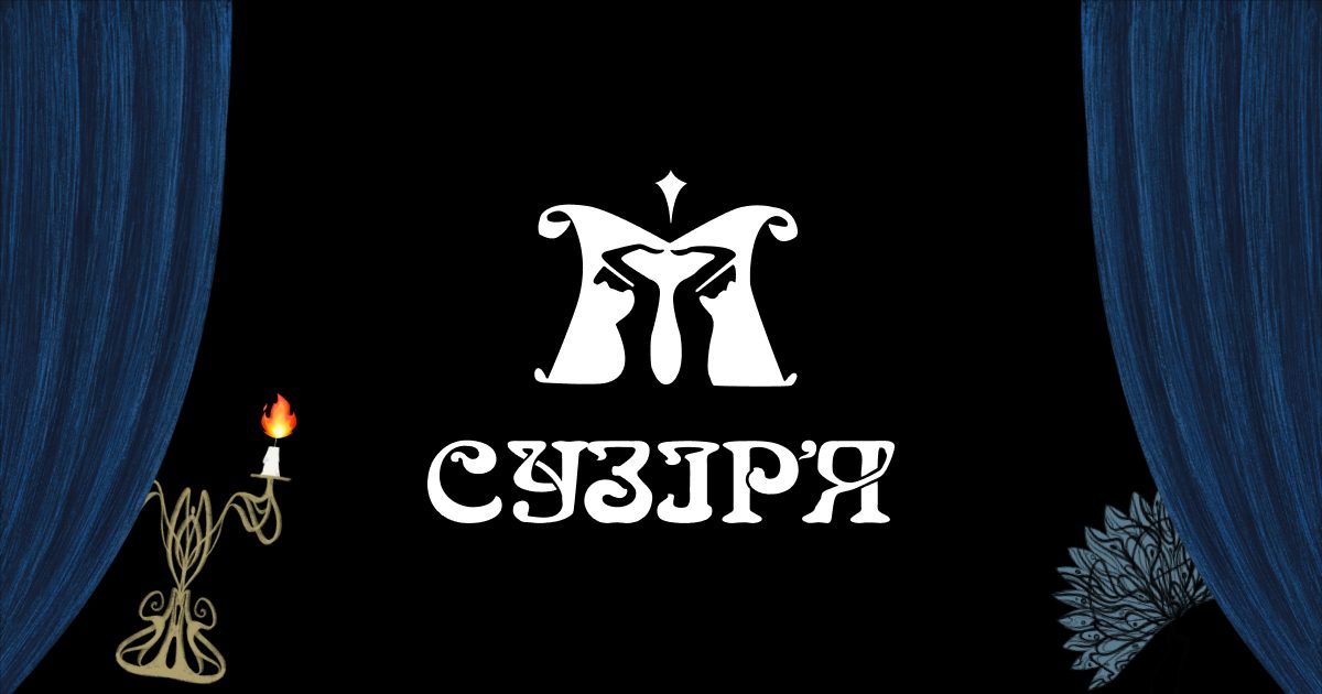 Київська академічна майстерня театрального мистецтва «Сузір’я»