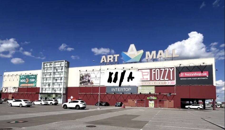 ТРЦ «Art Mall»
