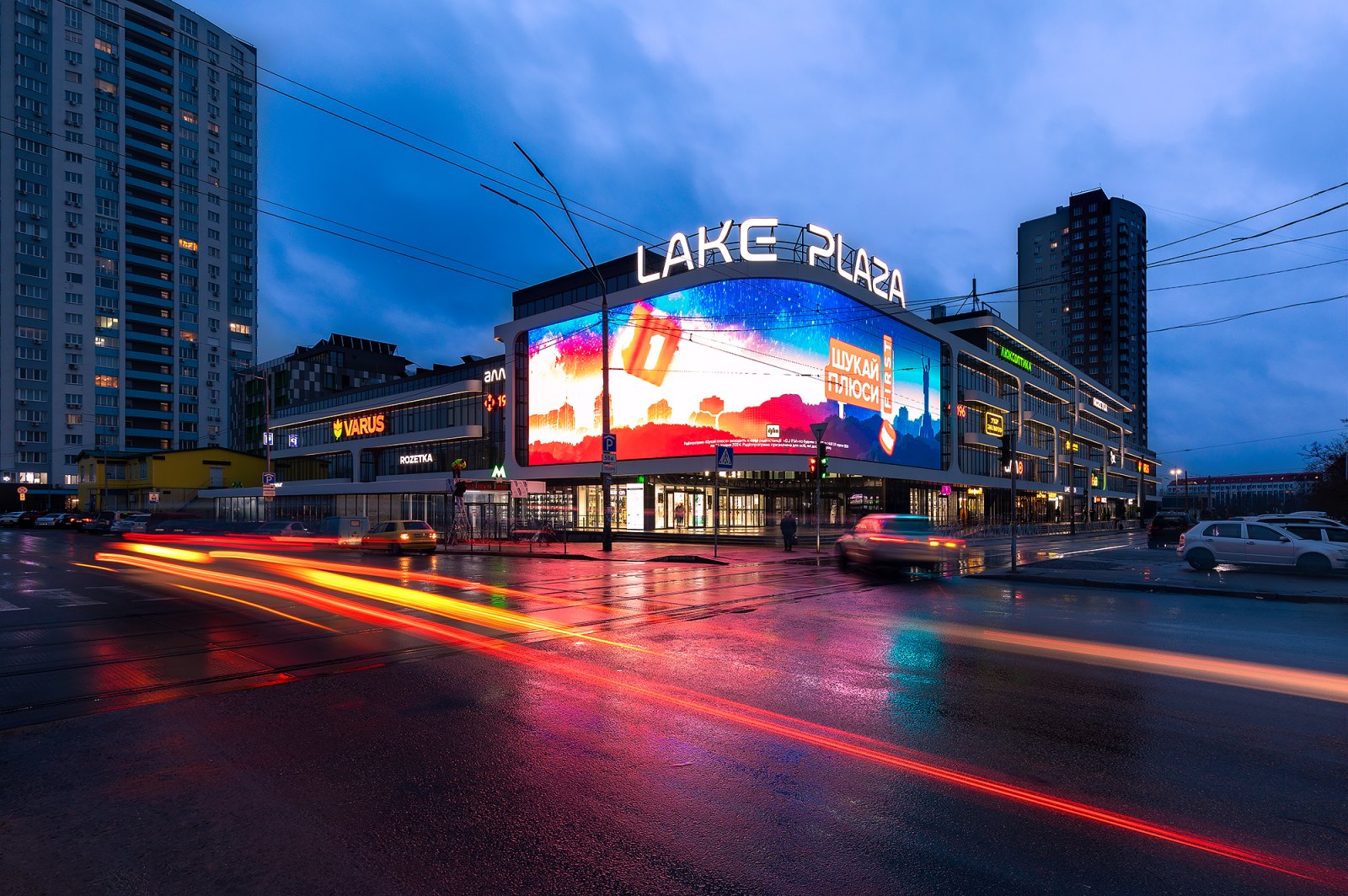 ТЦ «Lake Plaza»