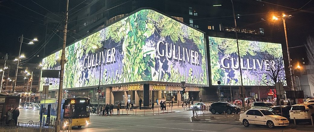 ТРЦ «Gulliver»