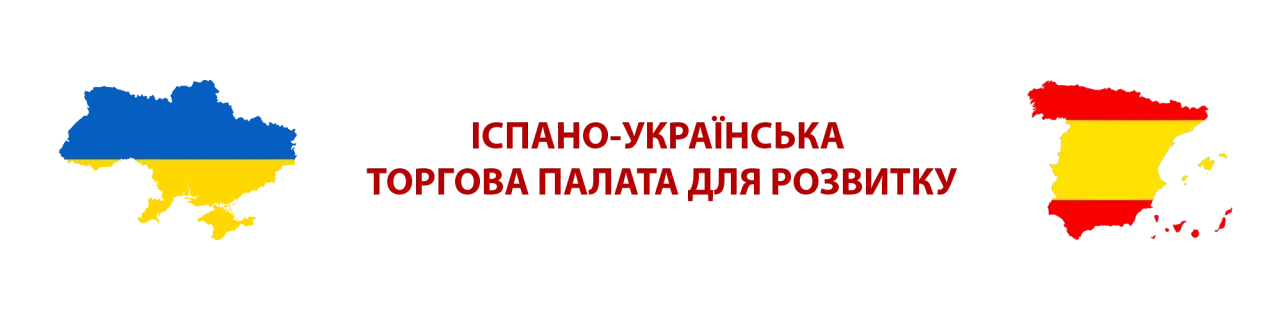 Іспано-Українська Торгова палата для розвитку