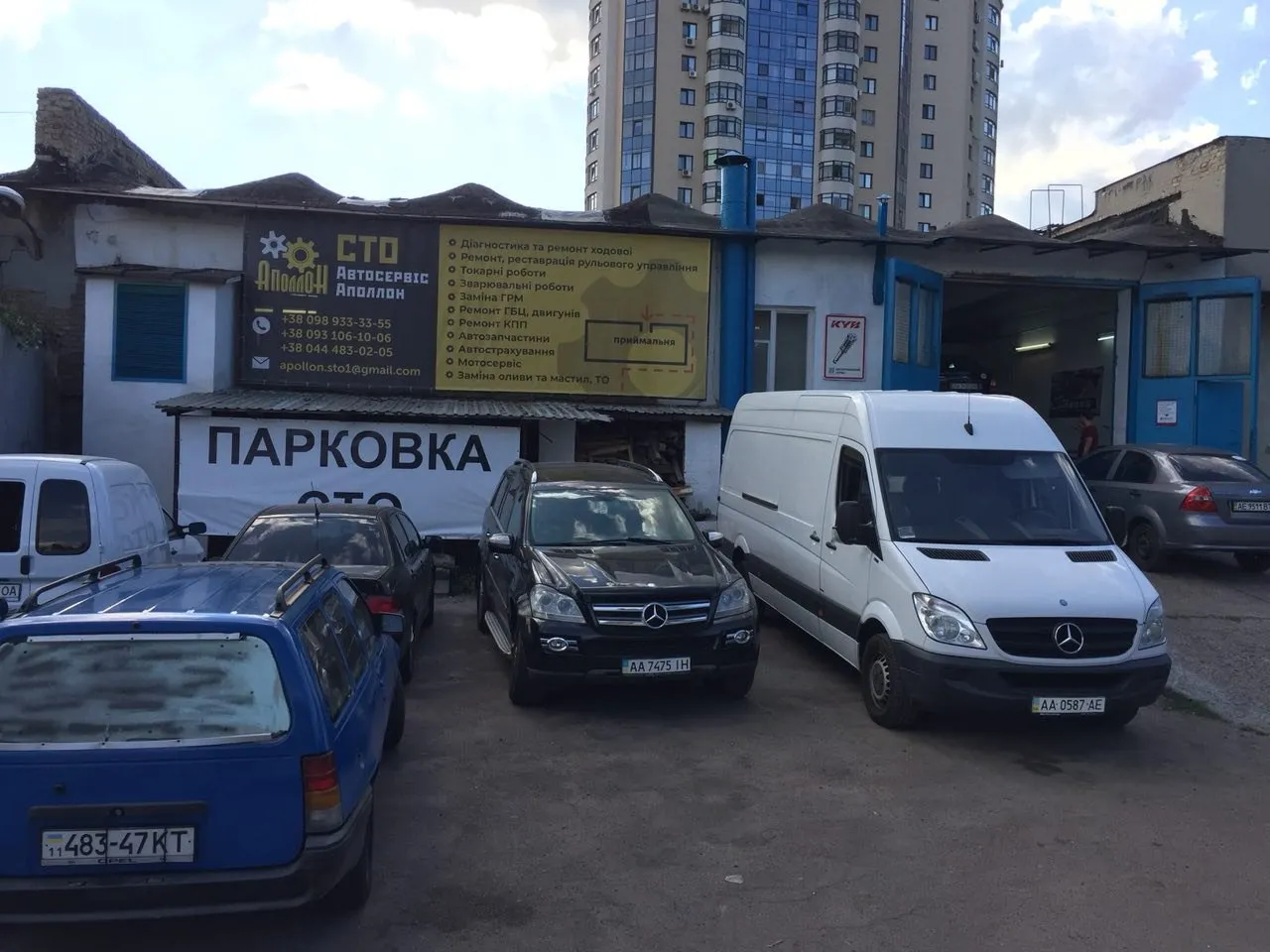 Автосервіс «Аполлон»