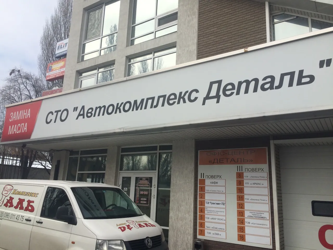Автокомплекс «DETAЛЬ»