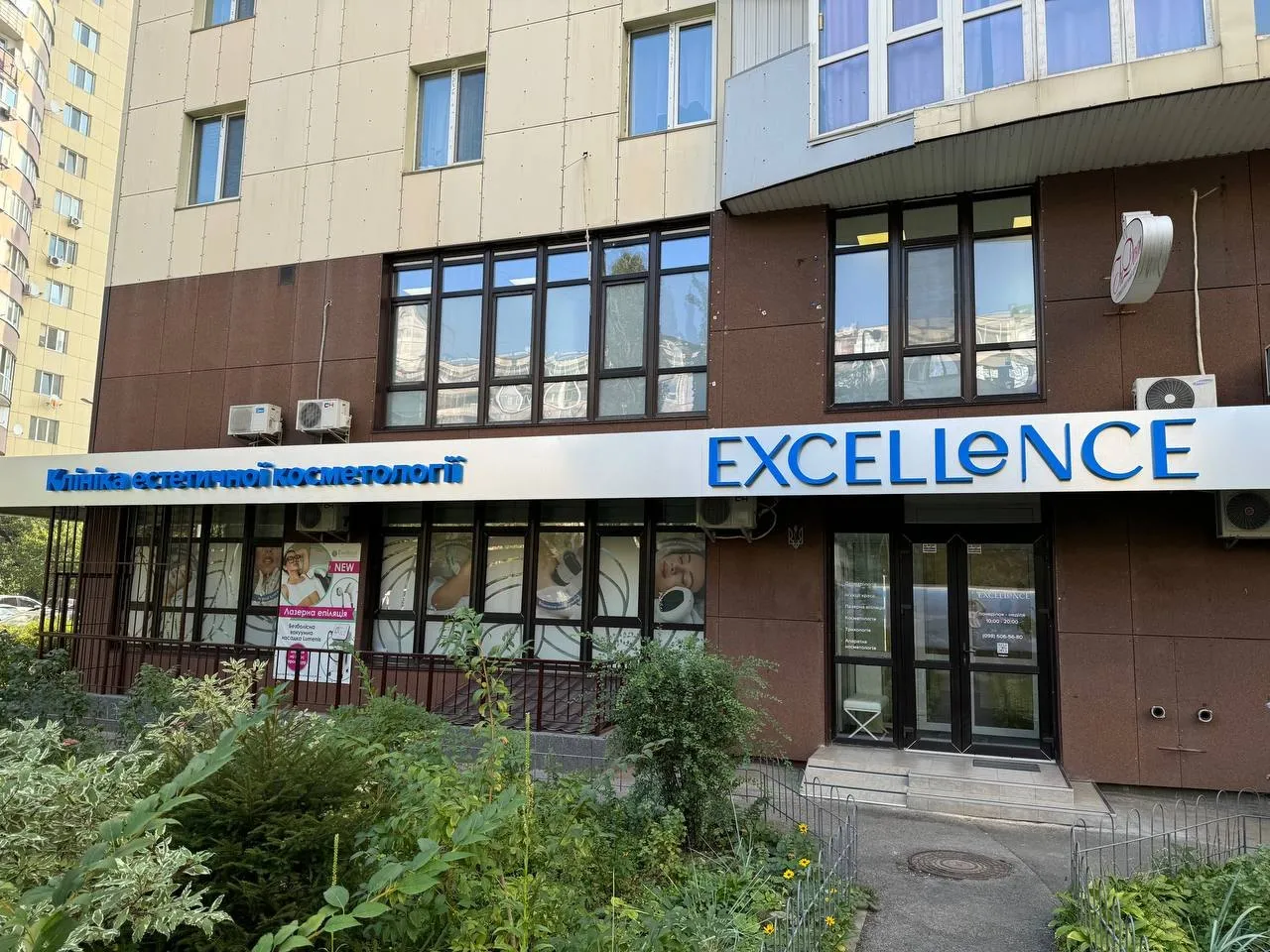 Клініка косметології Excellence Київ