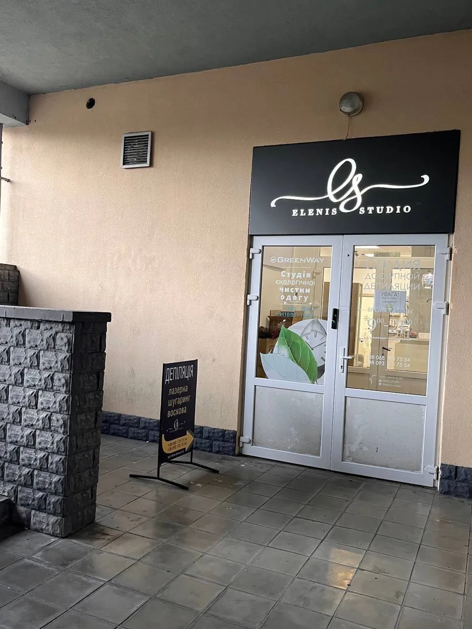 Косметологія «Elenis Studio»