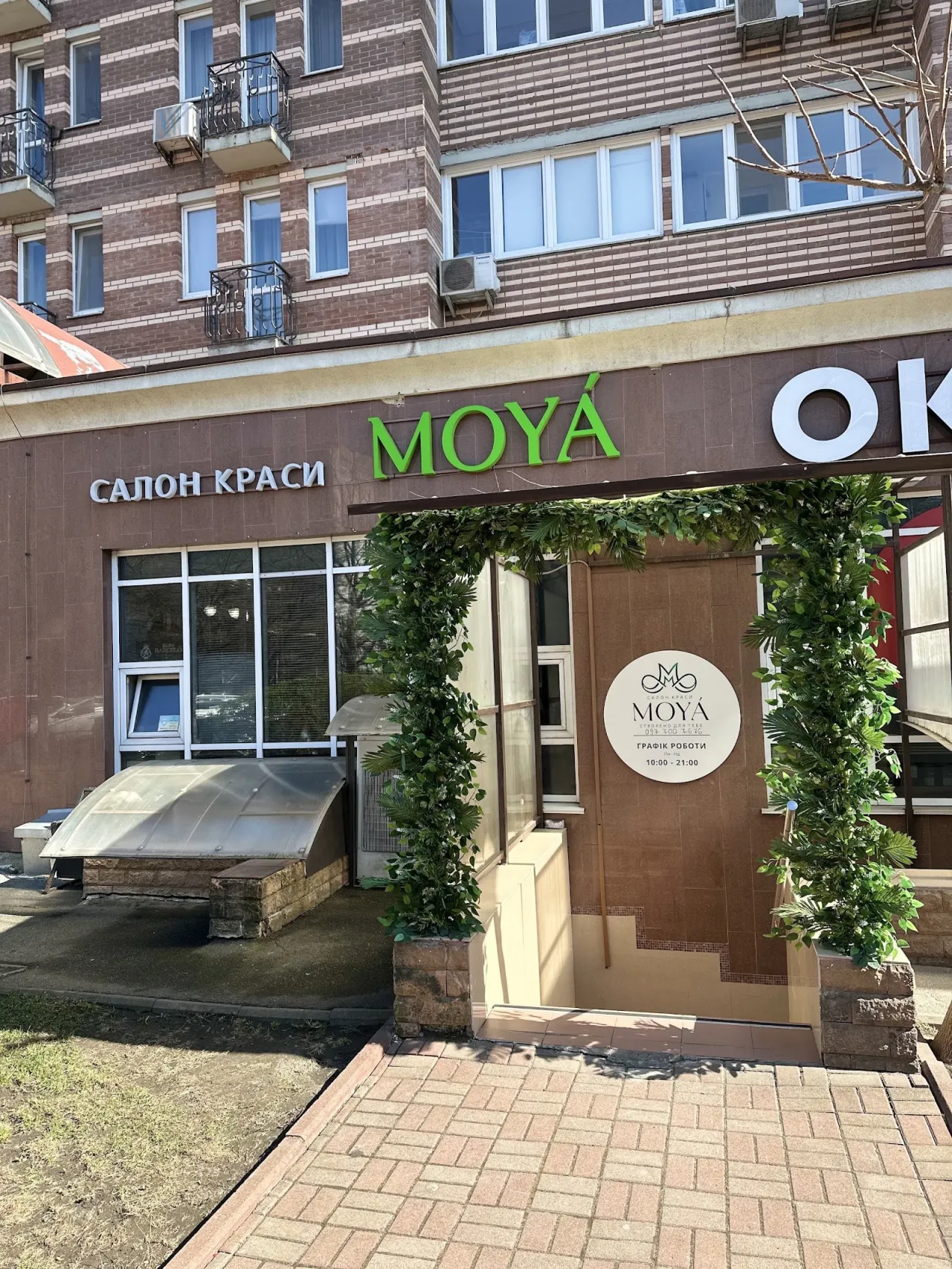 Салон краси Moyà