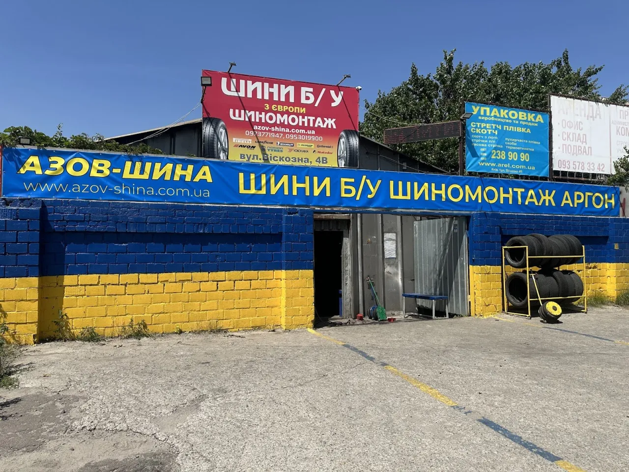 Шиномонтаж «Азов Шина»