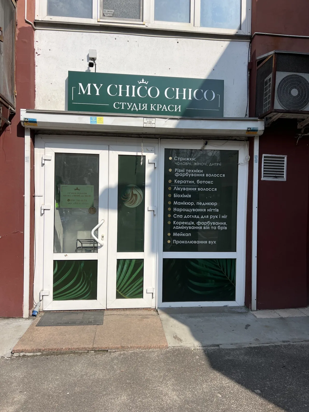 Салон краси My Chico Chico
