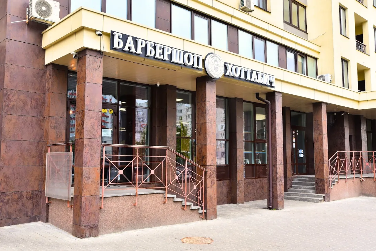 Барбершоп «Хоттабыч»