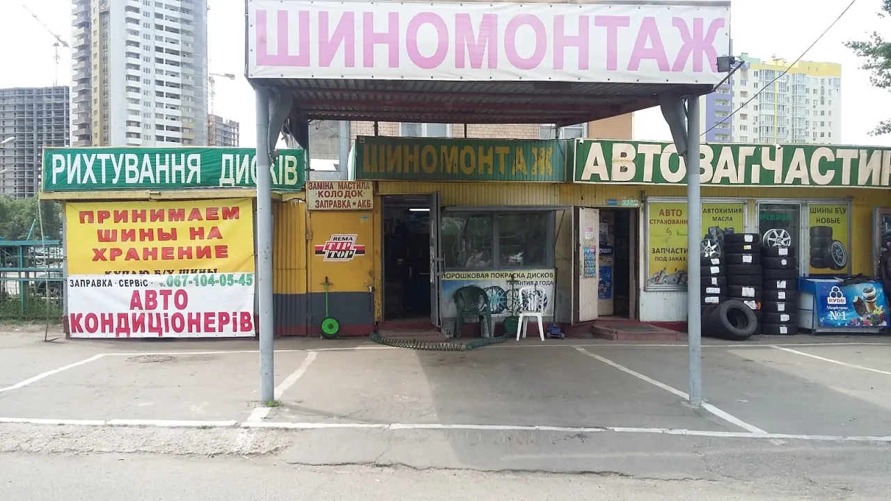 Шиномонтаж на Аболмасова