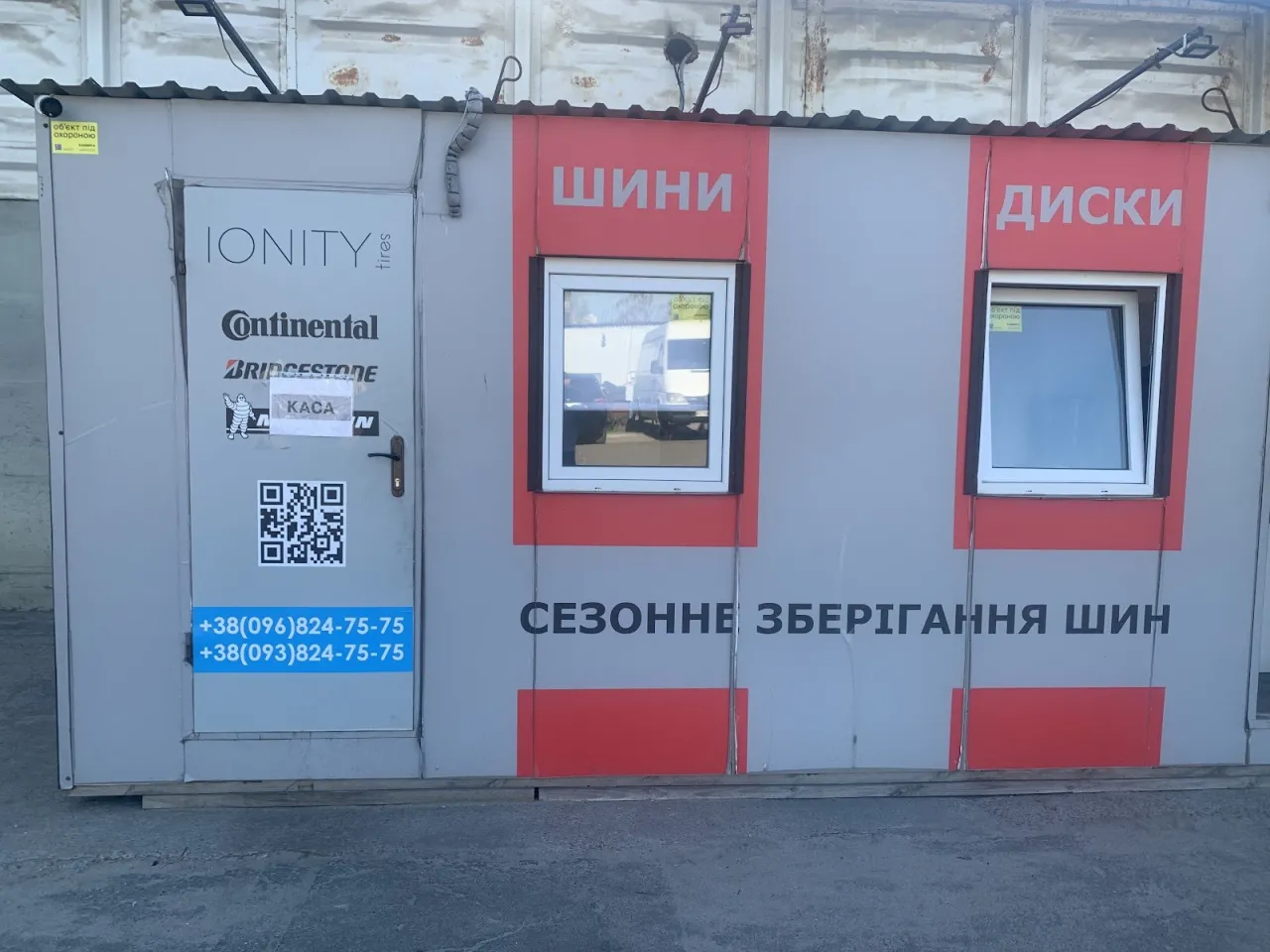 Шинний центр ionity.tires