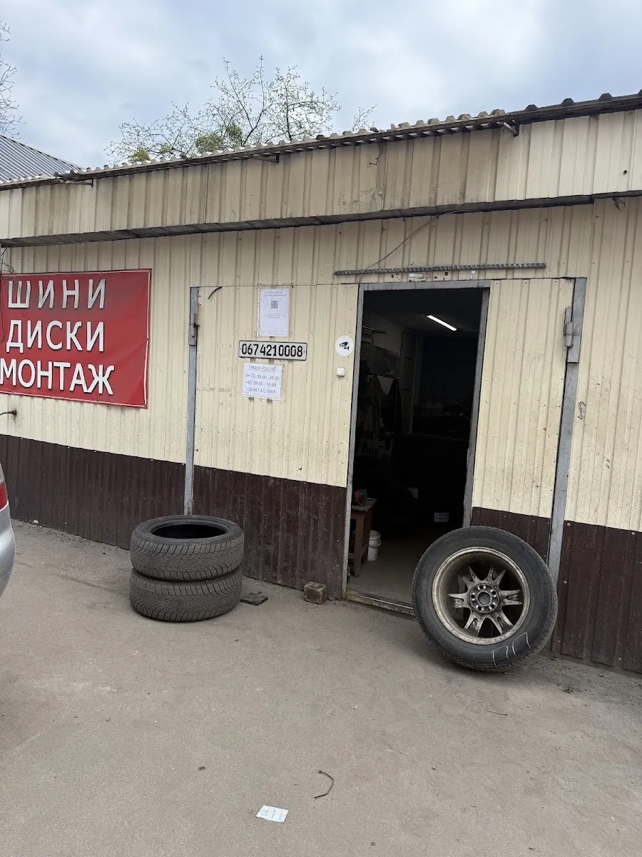 Шиномонтаж «ТІАС УКРАЇНА»