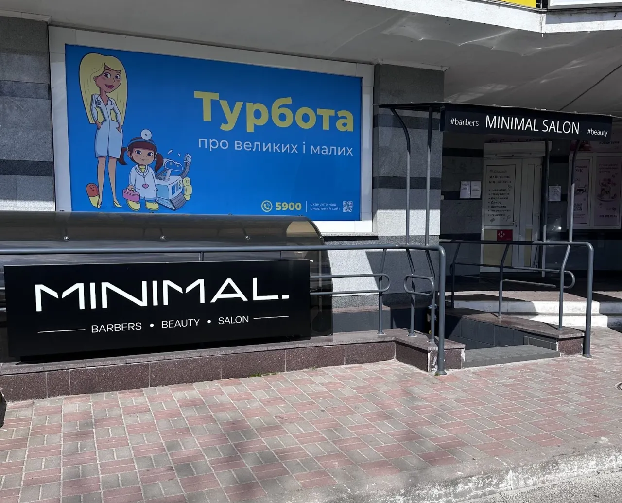 Барбершоп MNML Київ