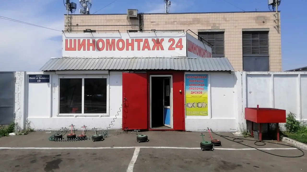 Шиномонтаж на Бальзака