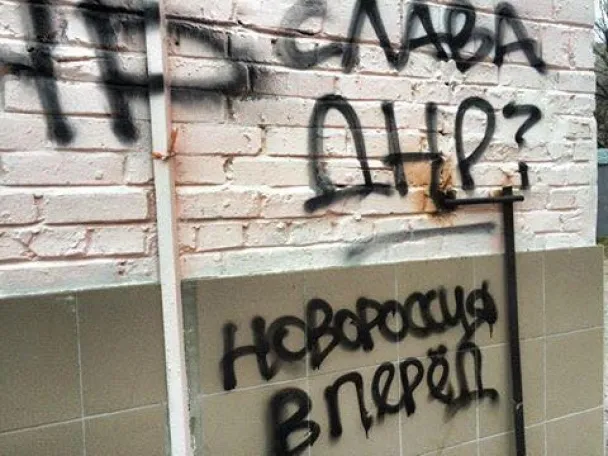 У Києві невідомі вивісили прапор так званої ДНР, а на стінах будинку написали «Слава ДНР» і «Ми вас повісимо» (Фото) — фото 2
