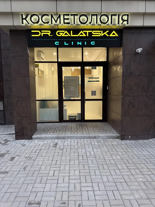 Косметологічна клініка Dr. Galatska Clinic — фото 2