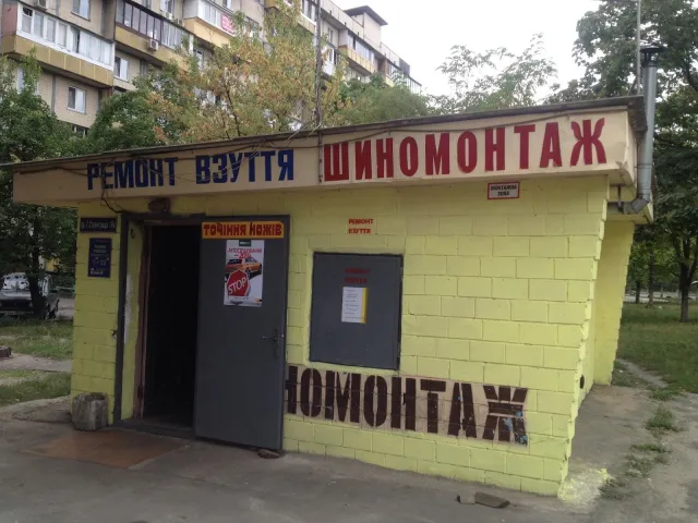 Шиномонтаж на Івасюка — фото 1