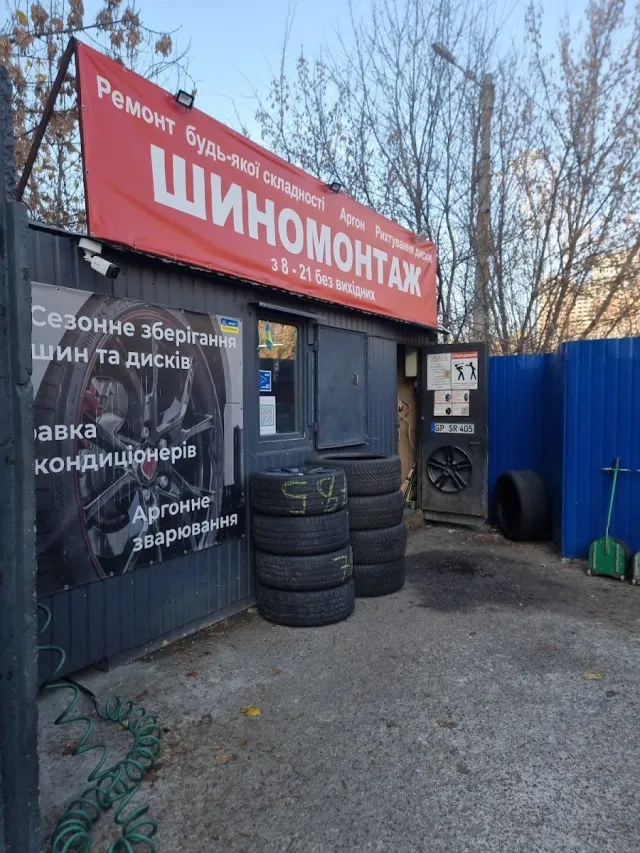 Шиномонтаж на Антоновича — фото 2