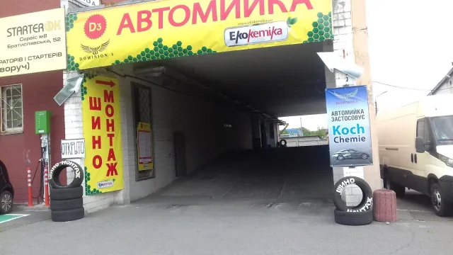 Шиномонтаж «Б-52» — фото 1