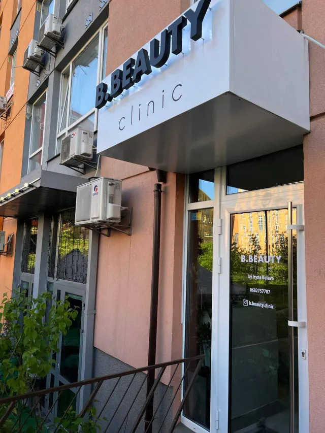 Косметологія B.Beauty.Clinic — фото 1