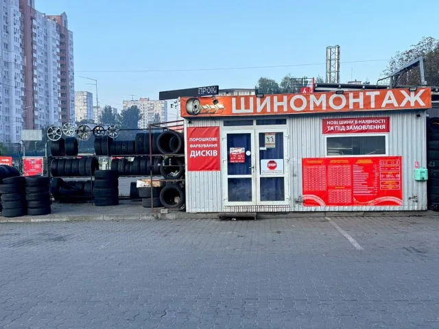 Шиномонтаж YourShina — фото 1