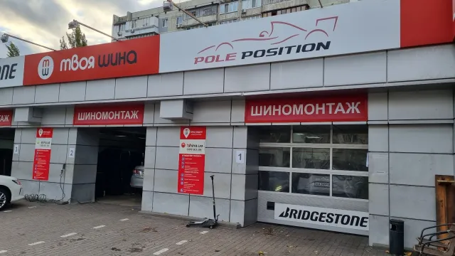 Твоя Шина Київ — фото 2