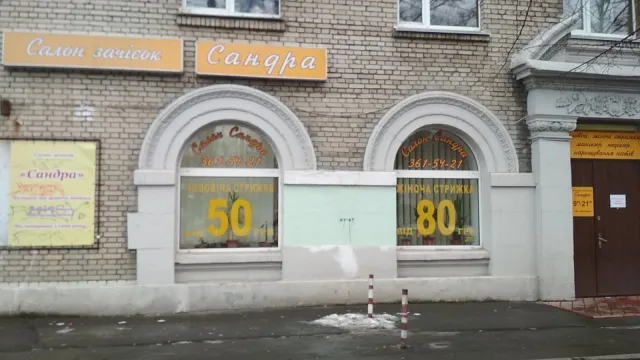 Перукарня «Сандра» — фото 2