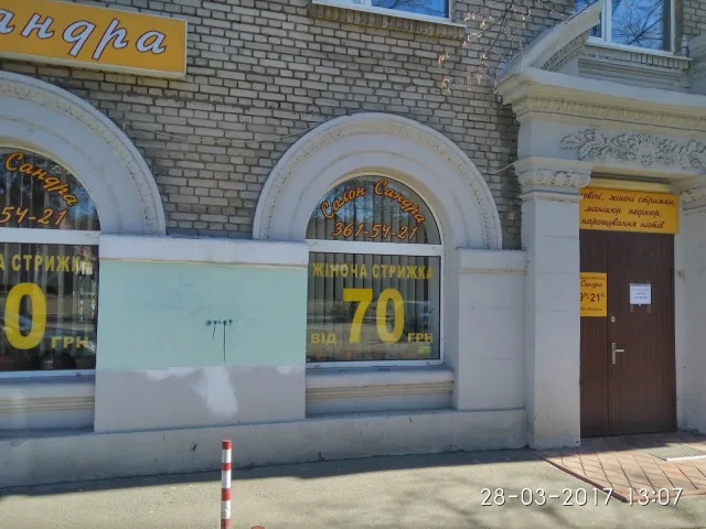 Перукарня «Сандра» — фото 3