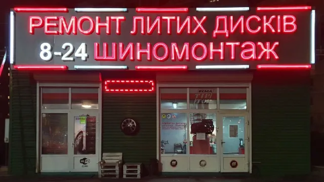 Шиномонтаж на Петра Григоренка — фото 2