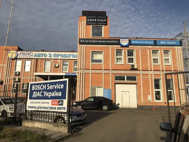 Bosch Car Service «ДІАС Україна» — фото 1