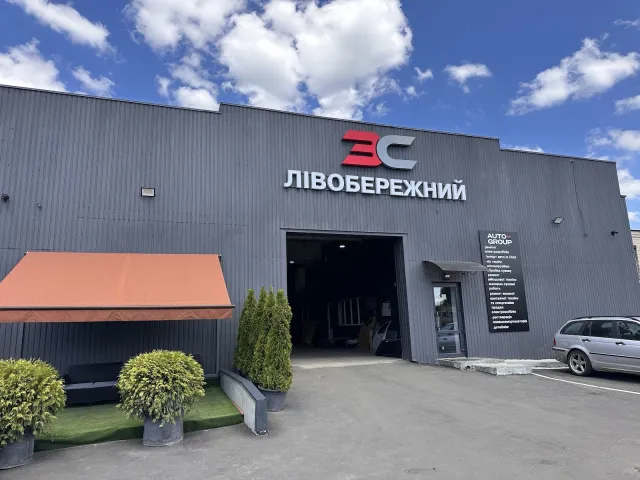 Автосервіс «ЗС Лівобережний» — фото 1